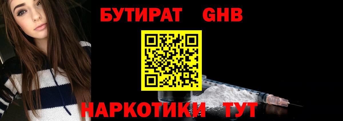 Бутират жидкий экстази  Вход с VPN  Волхов 