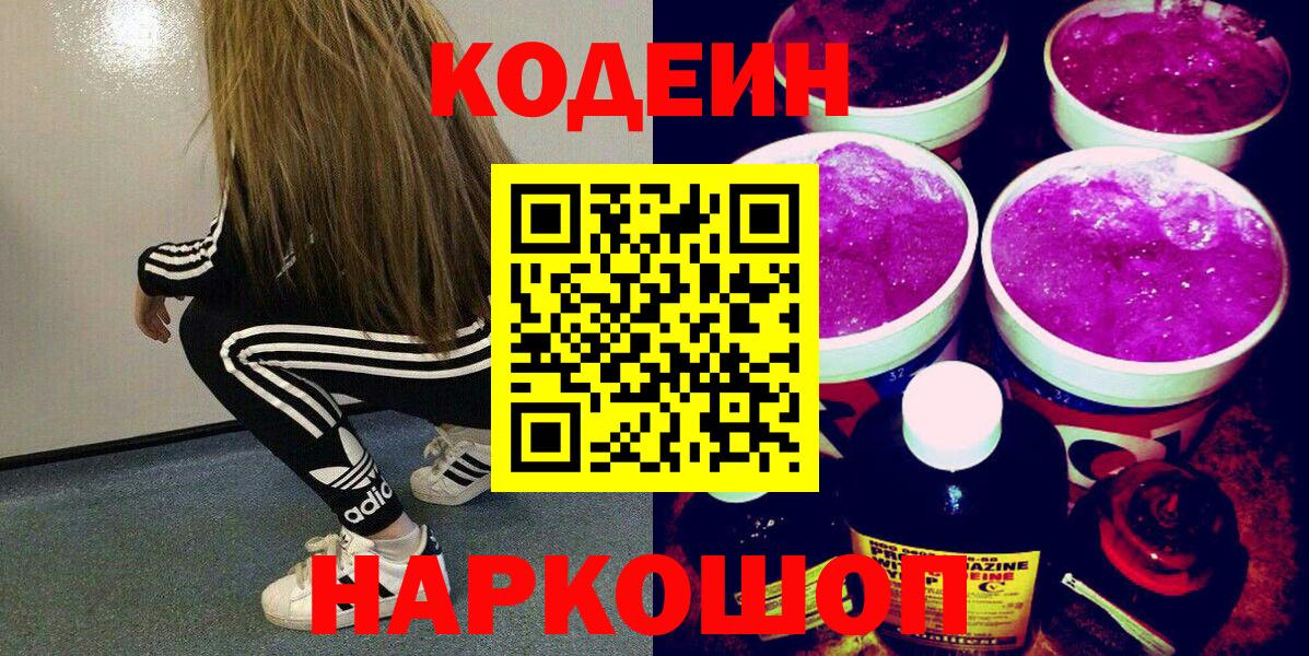 Кодеин напиток Lean (лин) Волхов
