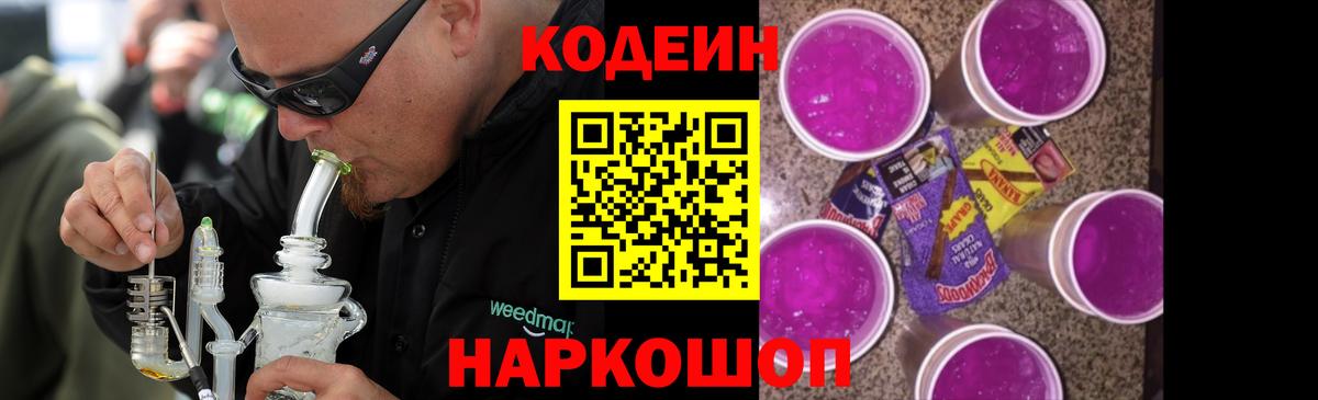 где продают наркотики  Кодеиновый сироп Lean напиток Lean (лин)  Кодеин напиток Lean (лин)  Вход с VPN  Волхов 