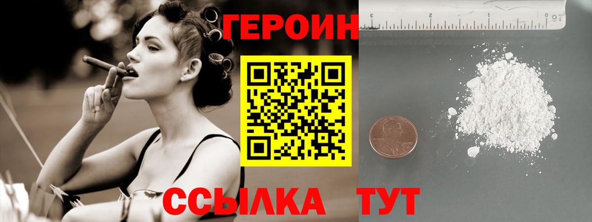 Героин VHQ  Вход с VPN  Волхов 
