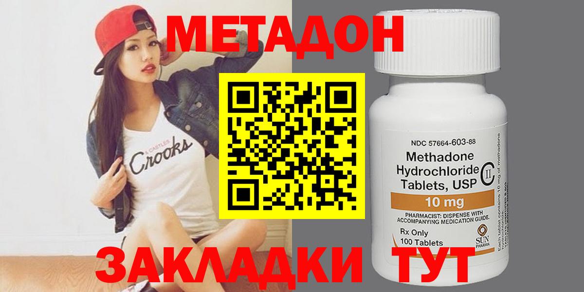 Волхов  МЕТАДОН VHQ  Метадон кристалл  Вход с VPN 