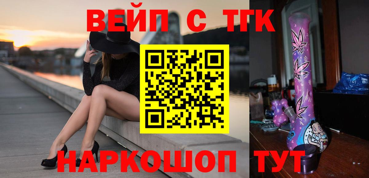 ТГК вейп с тгк Волхов